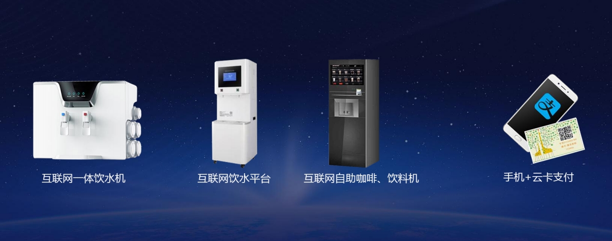 直飲水機加盟廠家