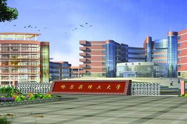 哈爾濱理工大學榮成校區