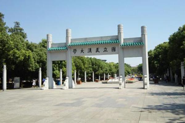 武漢大學(xué)