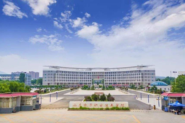 山東電子職業(yè)技術(shù)學(xué)院