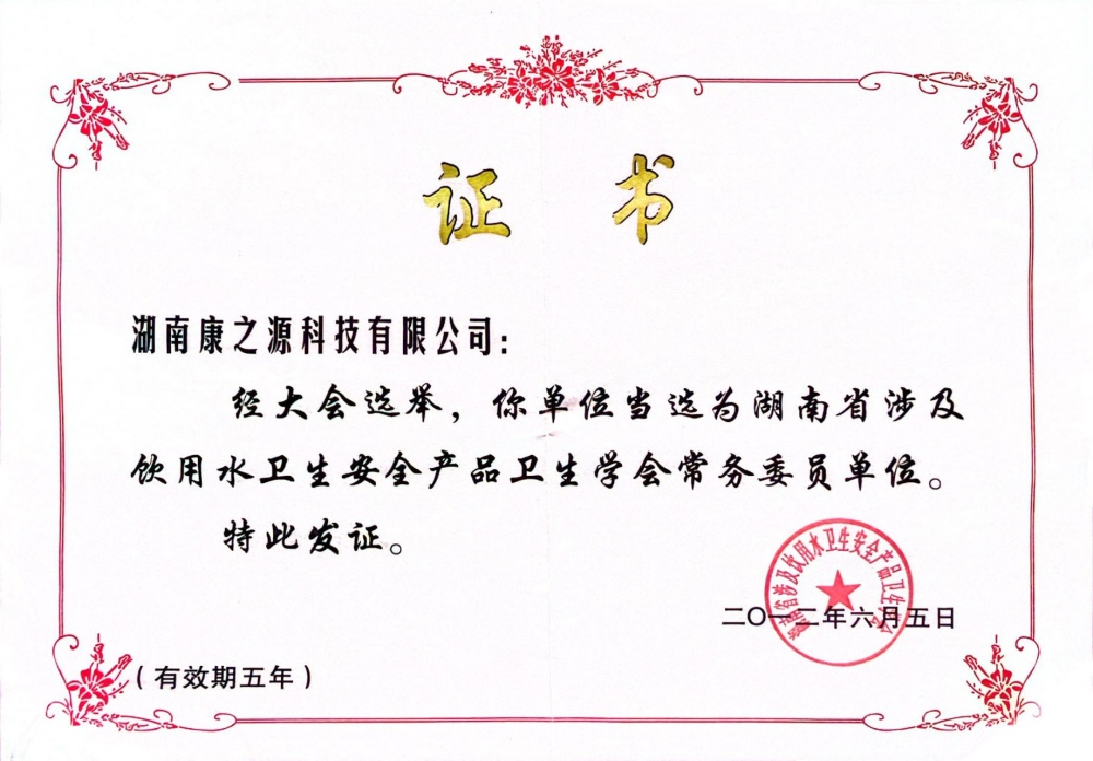 湖南省飲用水衛(wèi)生學會常務(wù)委員單位