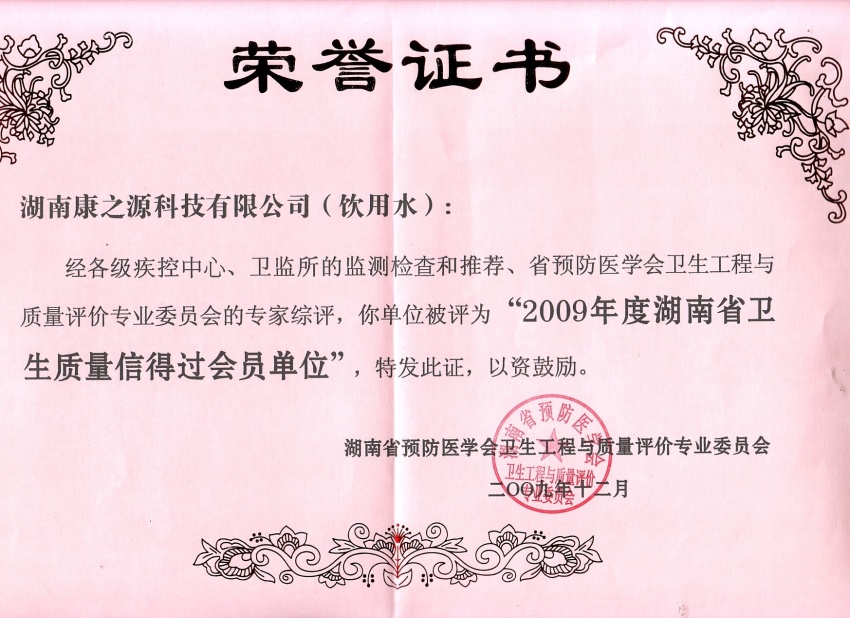 質(zhì)量榮譽證